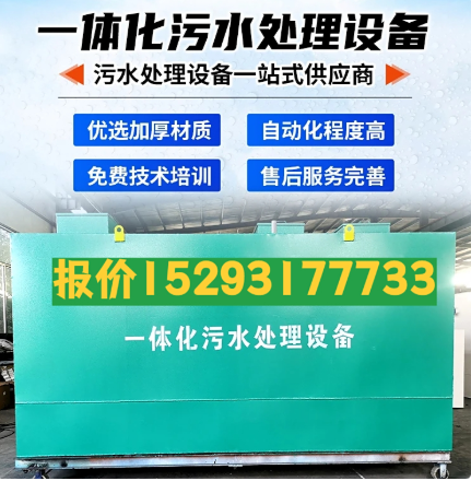 凤凰镇一体化污水处理设备 污水处理设备生产厂家