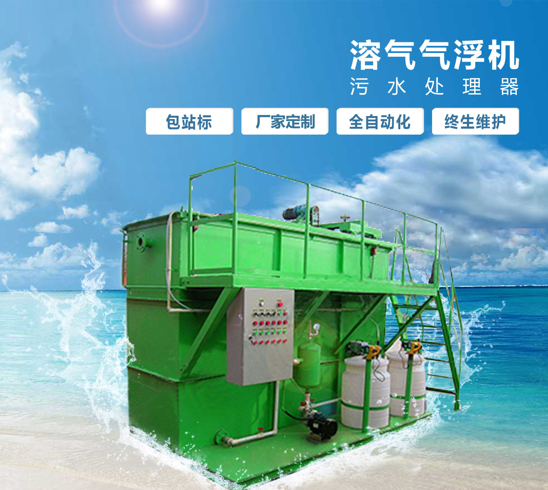 凤凰镇溶气气浮机