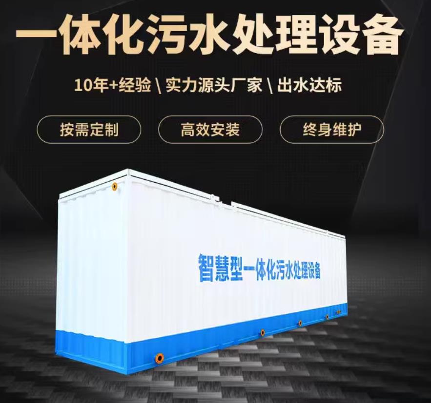凤凰镇一体化污水处理设备_生活污水处理_甘肃嘉源通环保